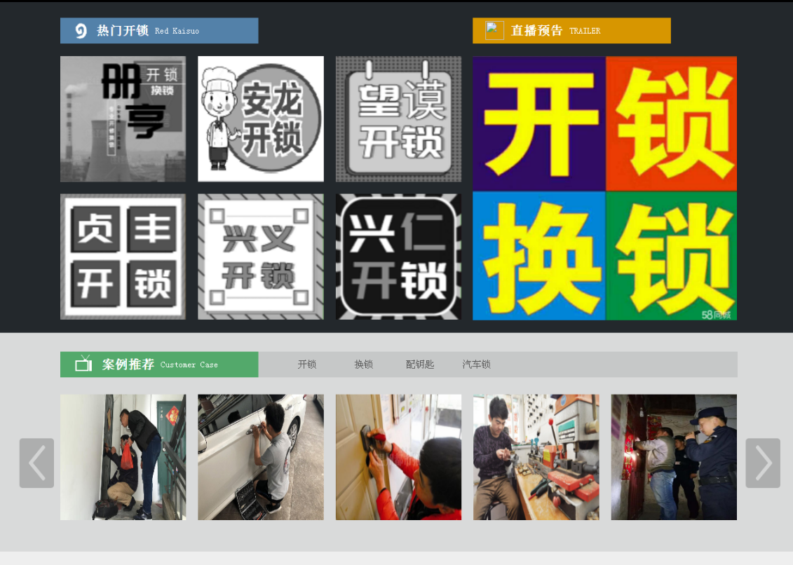 靖安黔西南开锁网门户网站